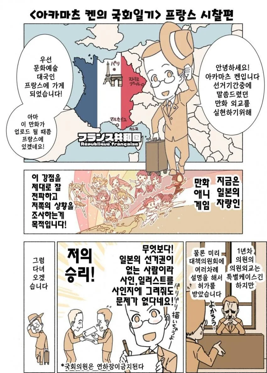 마법선생 네기마 작가 아카마츠 켄의 국회일기.manhwa - 이미지 11