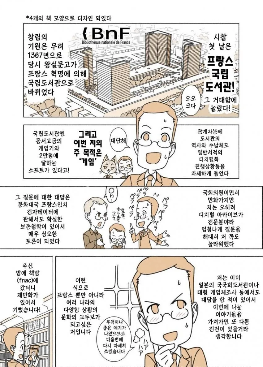마법선생 네기마 작가 아카마츠 켄의 국회일기.manhwa - 이미지 12