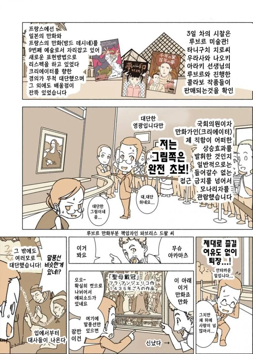 마법선생 네기마 작가 아카마츠 켄의 국회일기.manhwa - 이미지 13