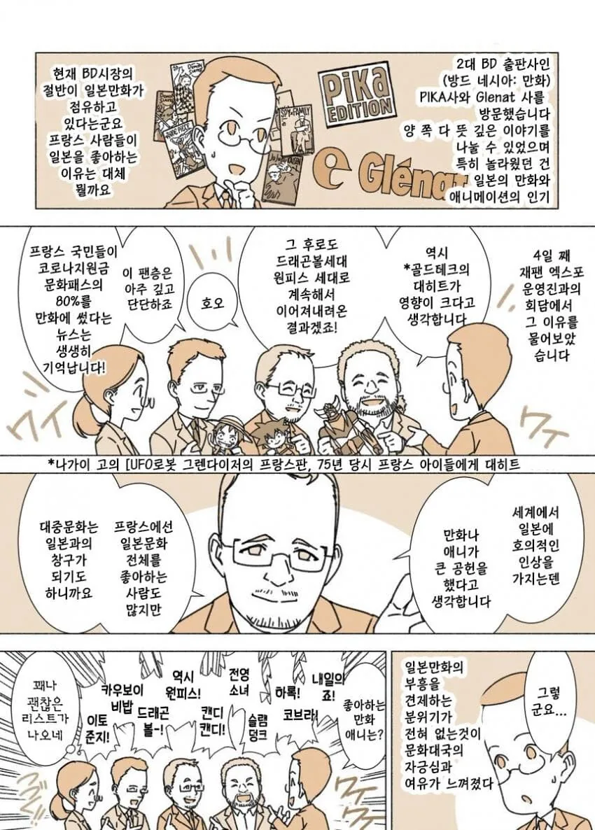 마법선생 네기마 작가 아카마츠 켄의 국회일기.manhwa - 이미지 14