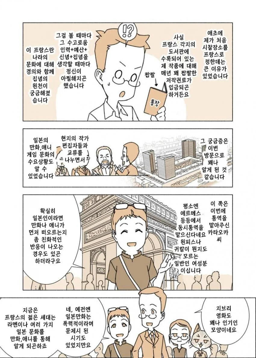 마법선생 네기마 작가 아카마츠 켄의 국회일기.manhwa - 이미지 15