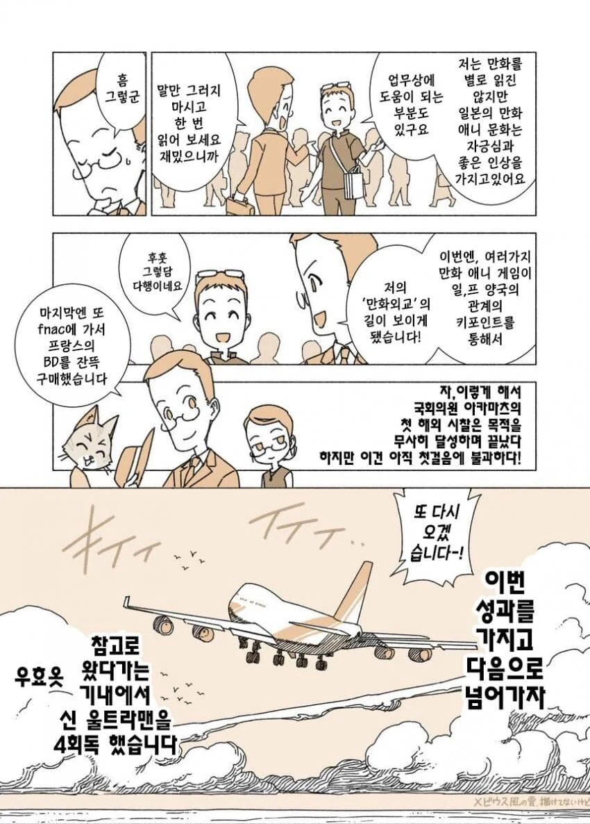 마법선생 네기마 작가 아카마츠 켄의 국회일기.manhwa - 이미지 16