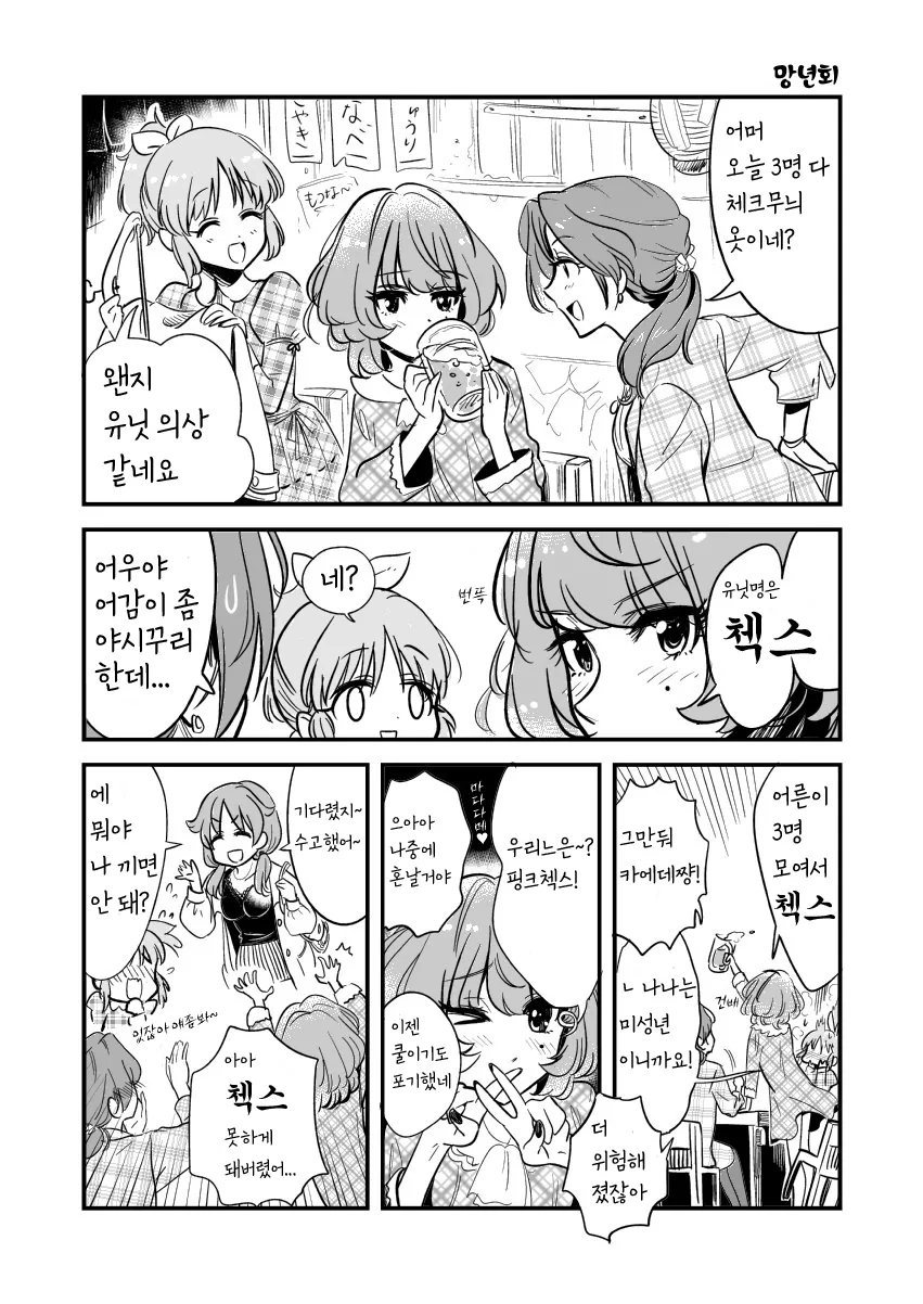 (@) 첵스 만화.manwha