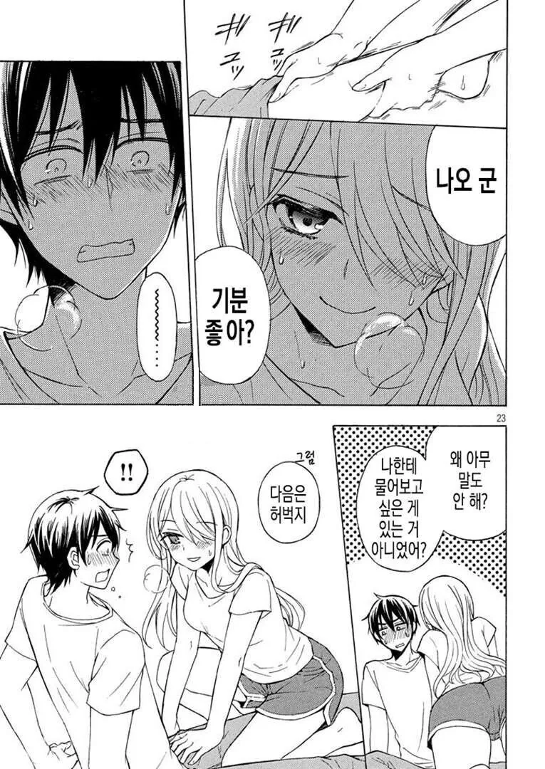 여친이 있는 소꿉친구에게 허용범위를 묻는 만화