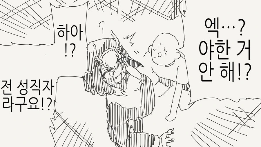 정체를 들킨 서큐버스 성녀.manga - 이미지 4