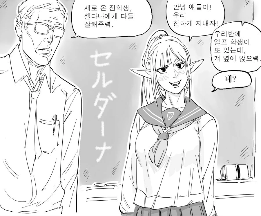 전학 온 여고생쨩 깐프.Manhwa - 이미지 2