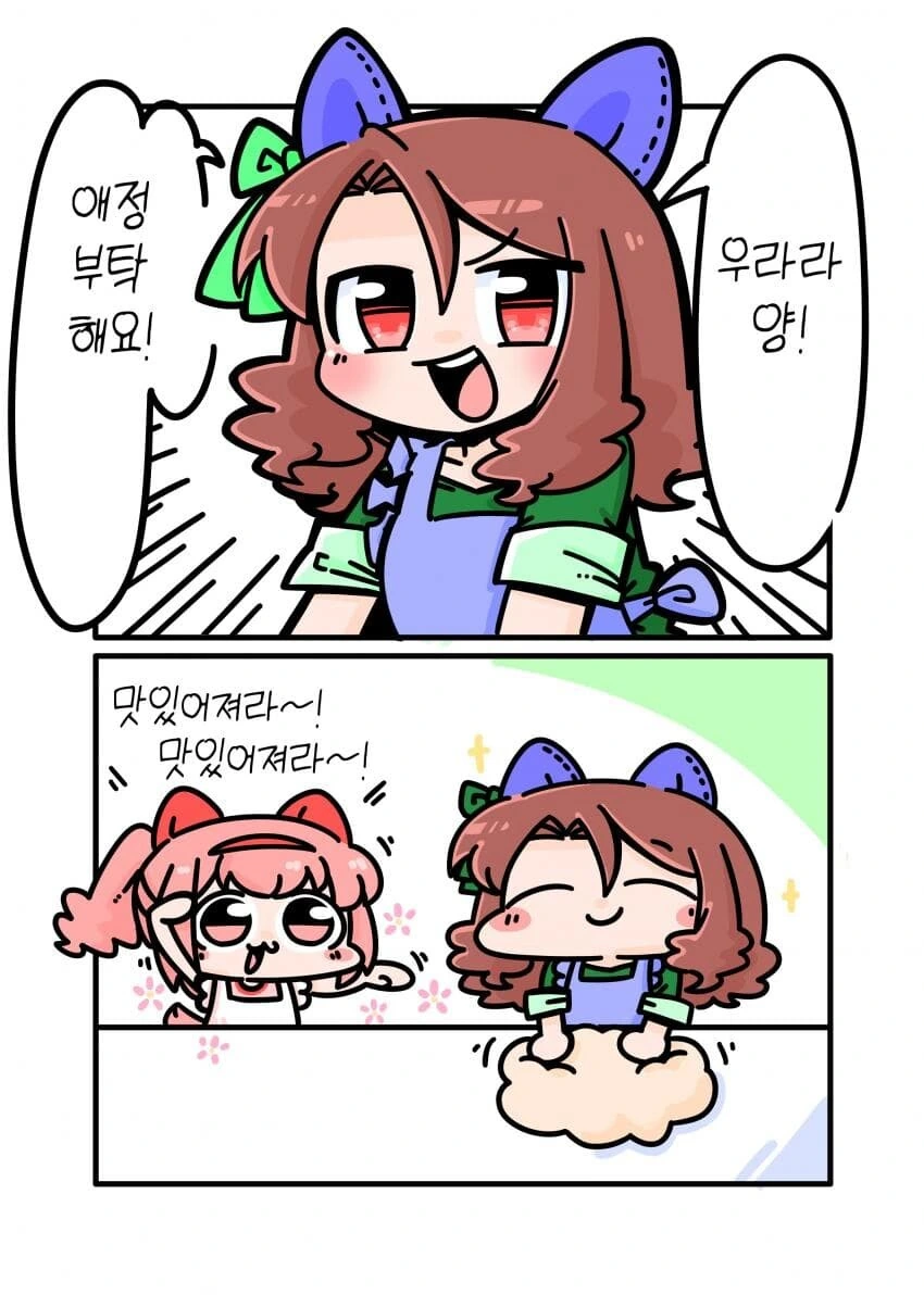 말딸) 우라라와 쿠킹 헤일로.manga