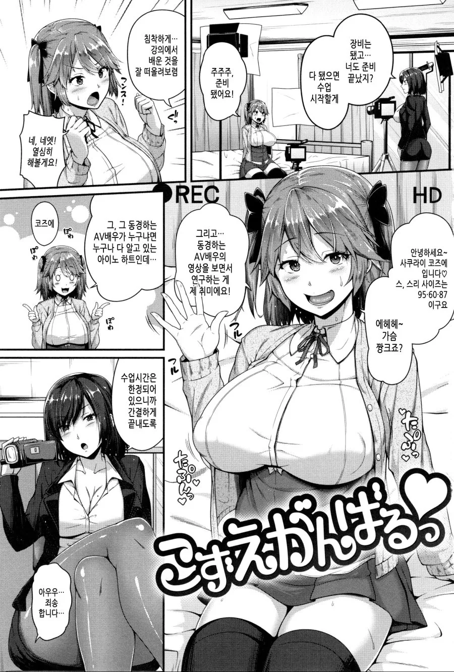 AV배우를 양성하는 만화
