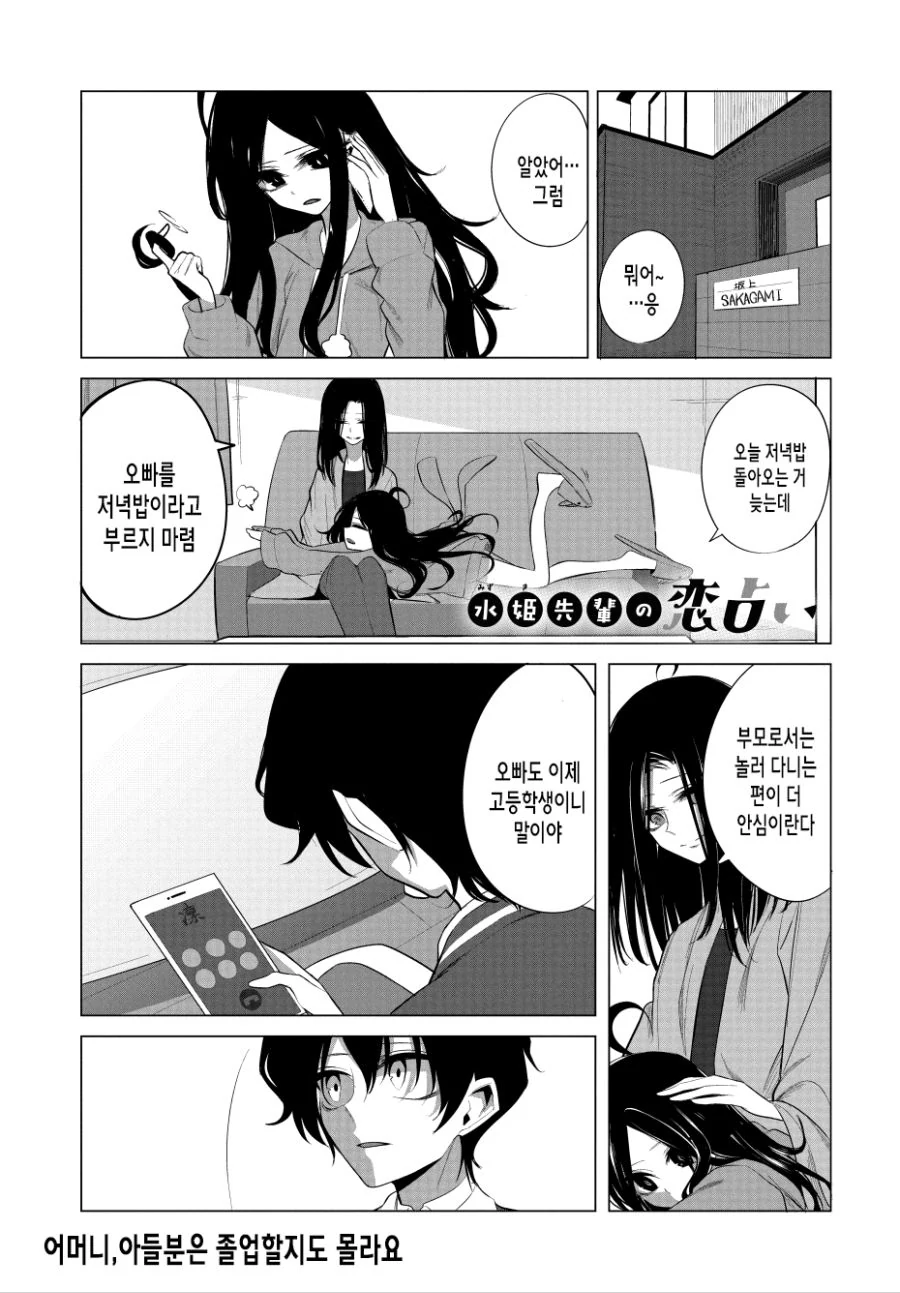 선배 집에 갔다가 ㅇㅅ각 잡힌 만화.manhwa - 이미지 2