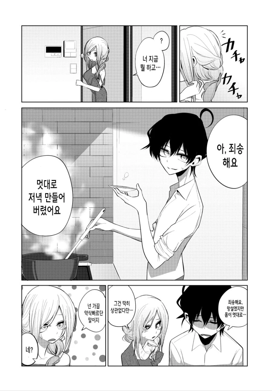 선배 집에 갔다가 ㅇㅅ각 잡힌 만화.manhwa - 이미지 9