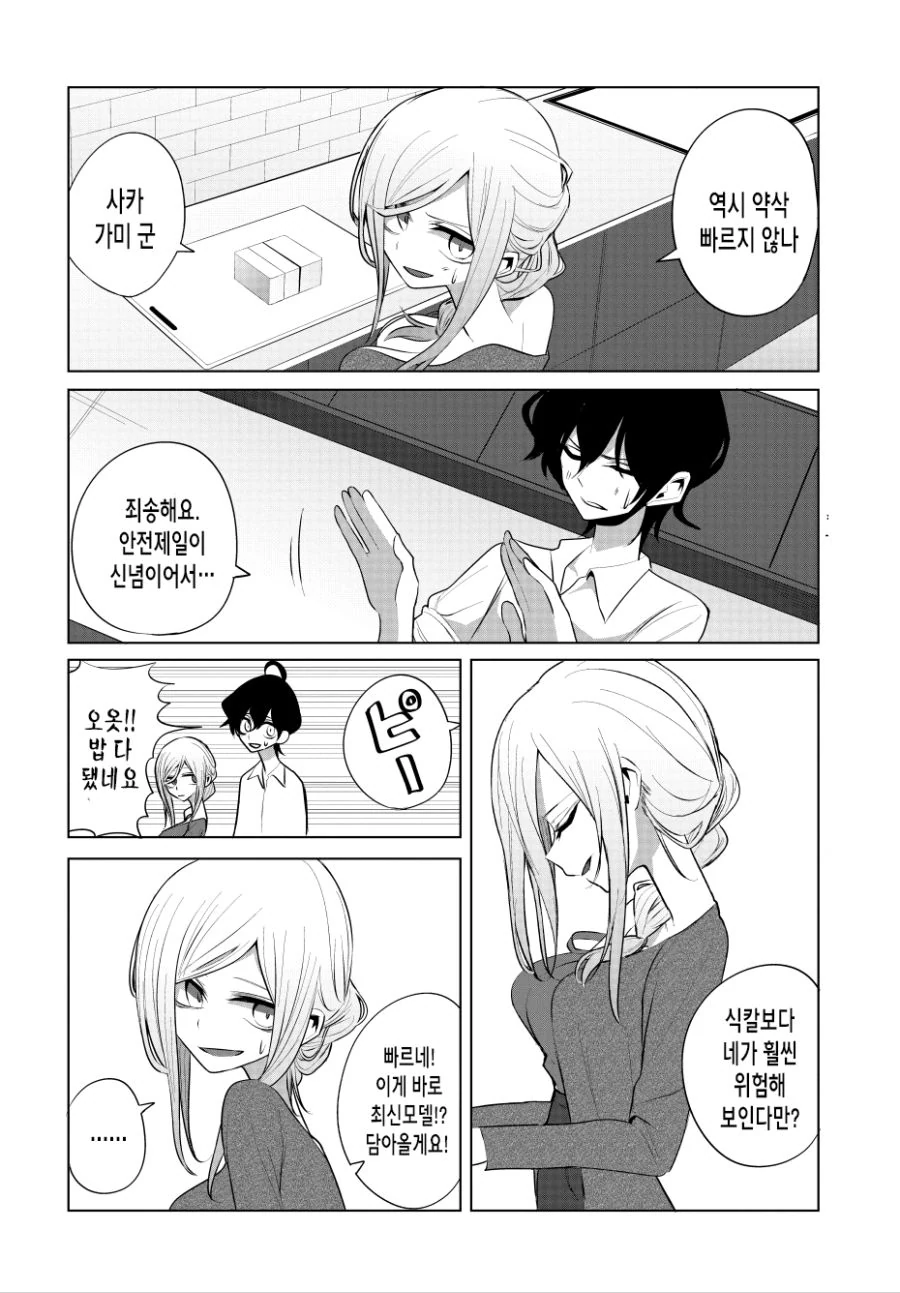 선배 집에 갔다가 ㅇㅅ각 잡힌 만화.manhwa - 이미지 13