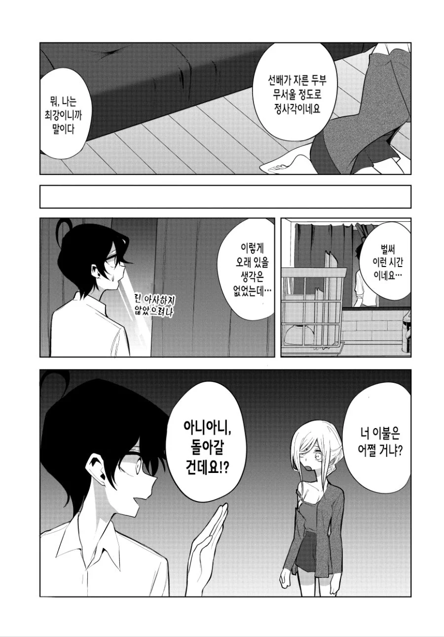 선배 집에 갔다가 ㅇㅅ각 잡힌 만화.manhwa - 이미지 16