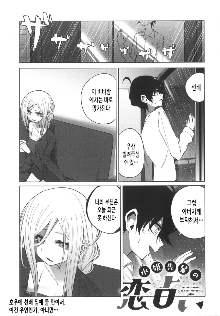 선배 집에 갔다가 ㅇㅅ각 잡힌 만화.manhwa - 이미지 19