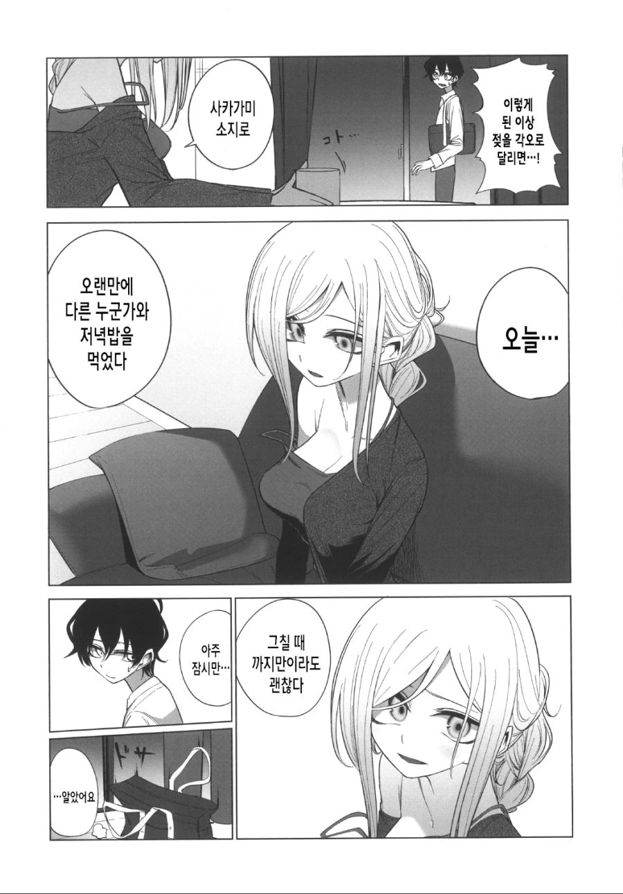 선배 집에 갔다가 ㅇㅅ각 잡힌 만화.manhwa - 이미지 20