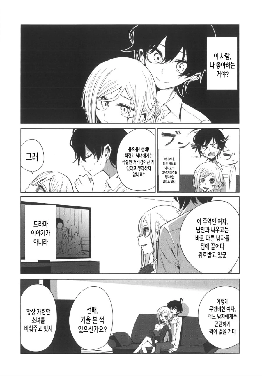 선배 집에 갔다가 ㅇㅅ각 잡힌 만화.manhwa - 이미지 22