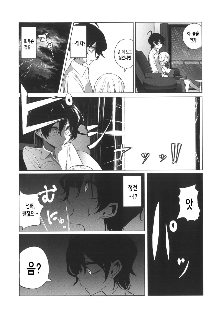 선배 집에 갔다가 ㅇㅅ각 잡힌 만화.manhwa - 이미지 25