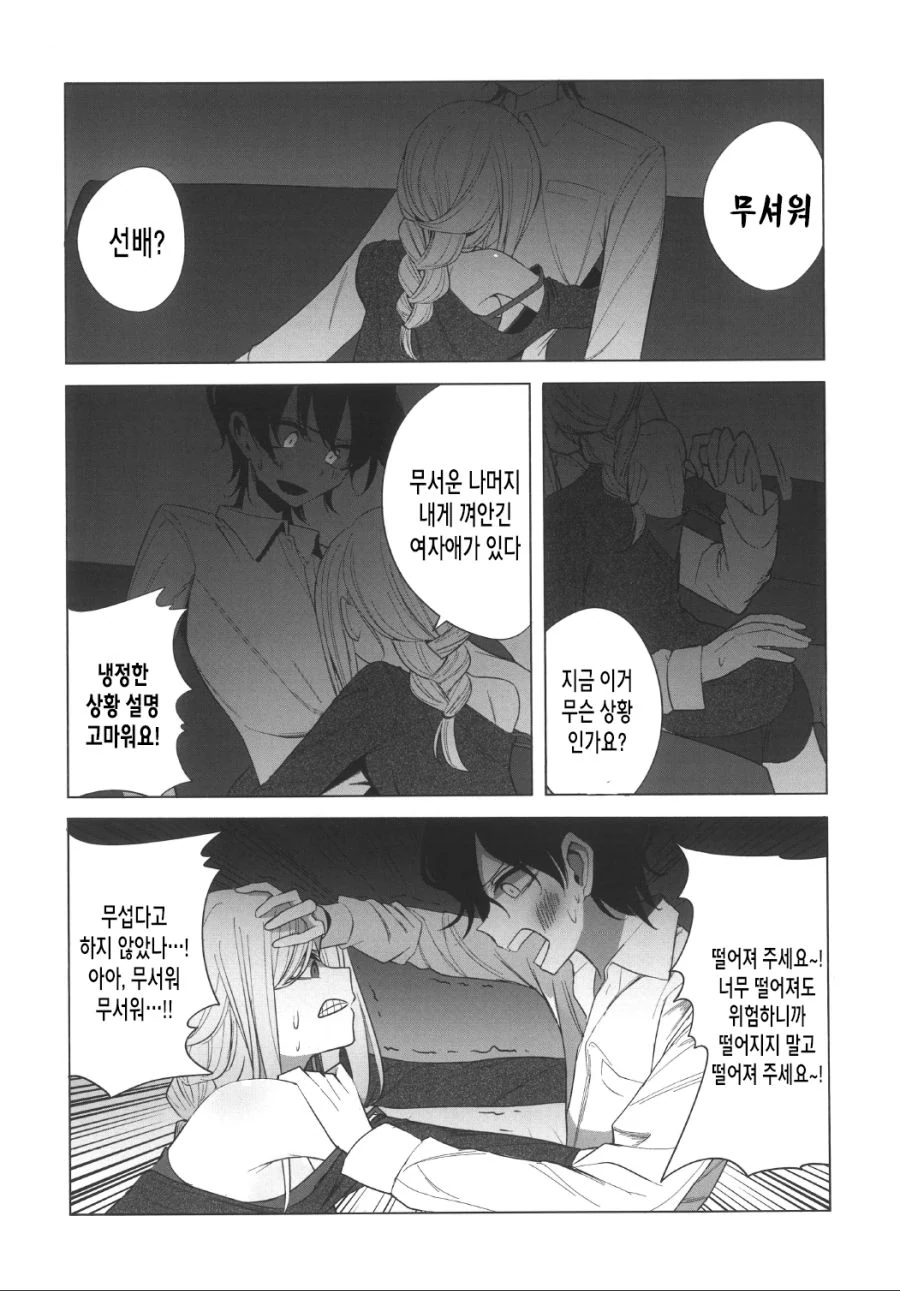 선배 집에 갔다가 ㅇㅅ각 잡힌 만화.manhwa - 이미지 26
