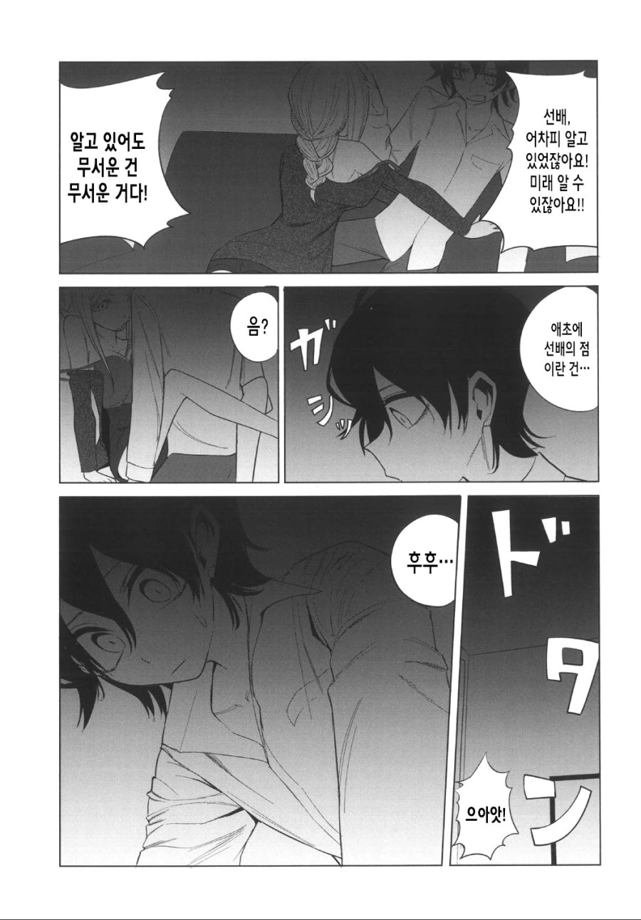 선배 집에 갔다가 ㅇㅅ각 잡힌 만화.manhwa - 이미지 27
