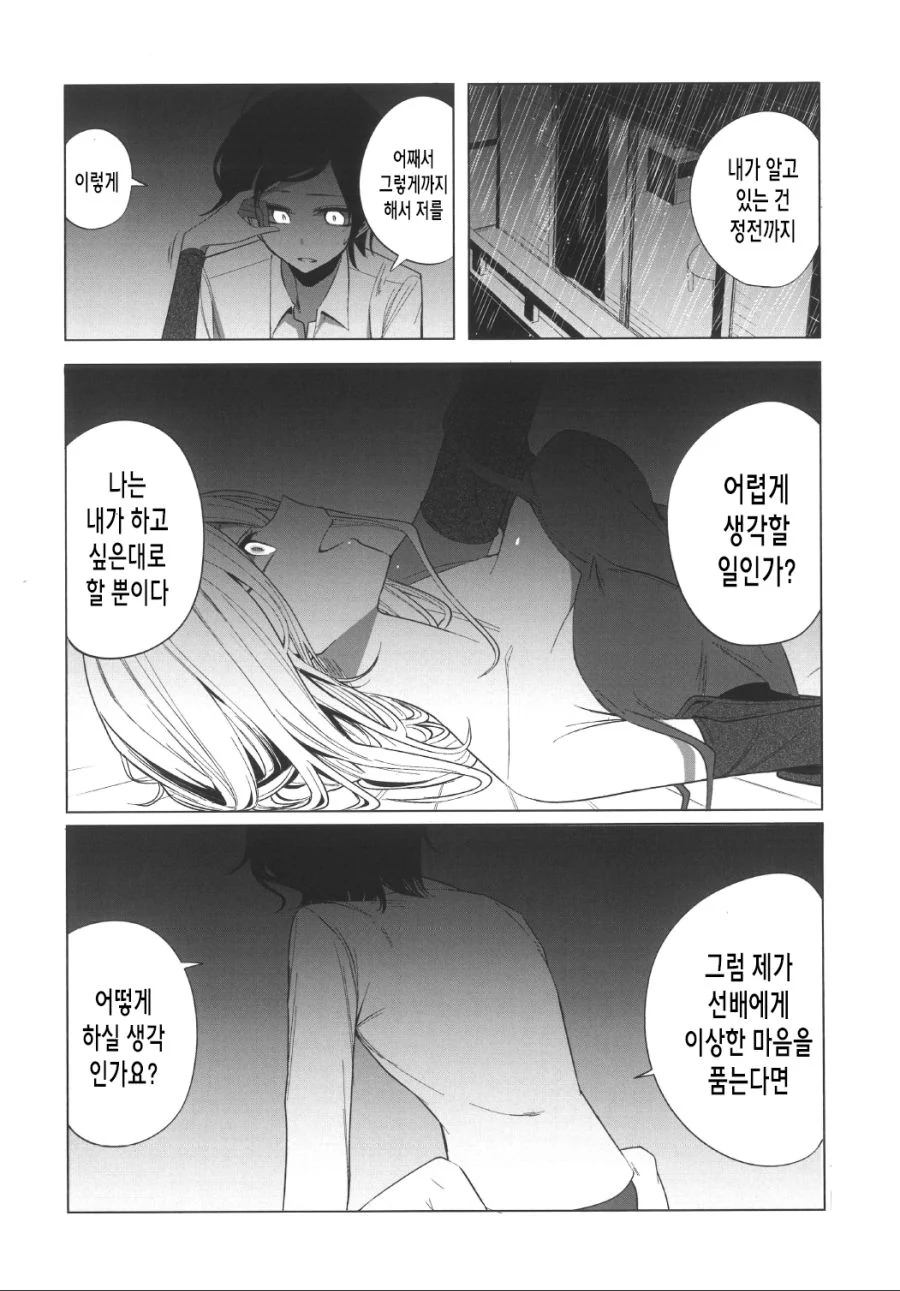선배 집에 갔다가 ㅇㅅ각 잡힌 만화.manhwa - 이미지 30