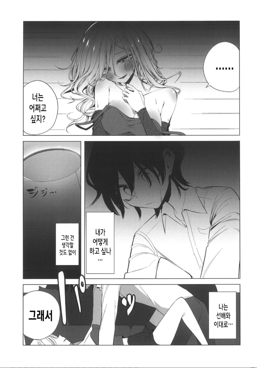 선배 집에 갔다가 ㅇㅅ각 잡힌 만화.manhwa - 이미지 31