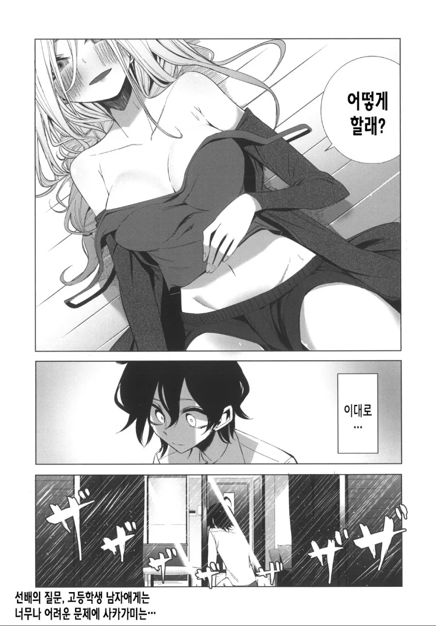 선배 집에 갔다가 ㅇㅅ각 잡힌 만화.manhwa - 이미지 32