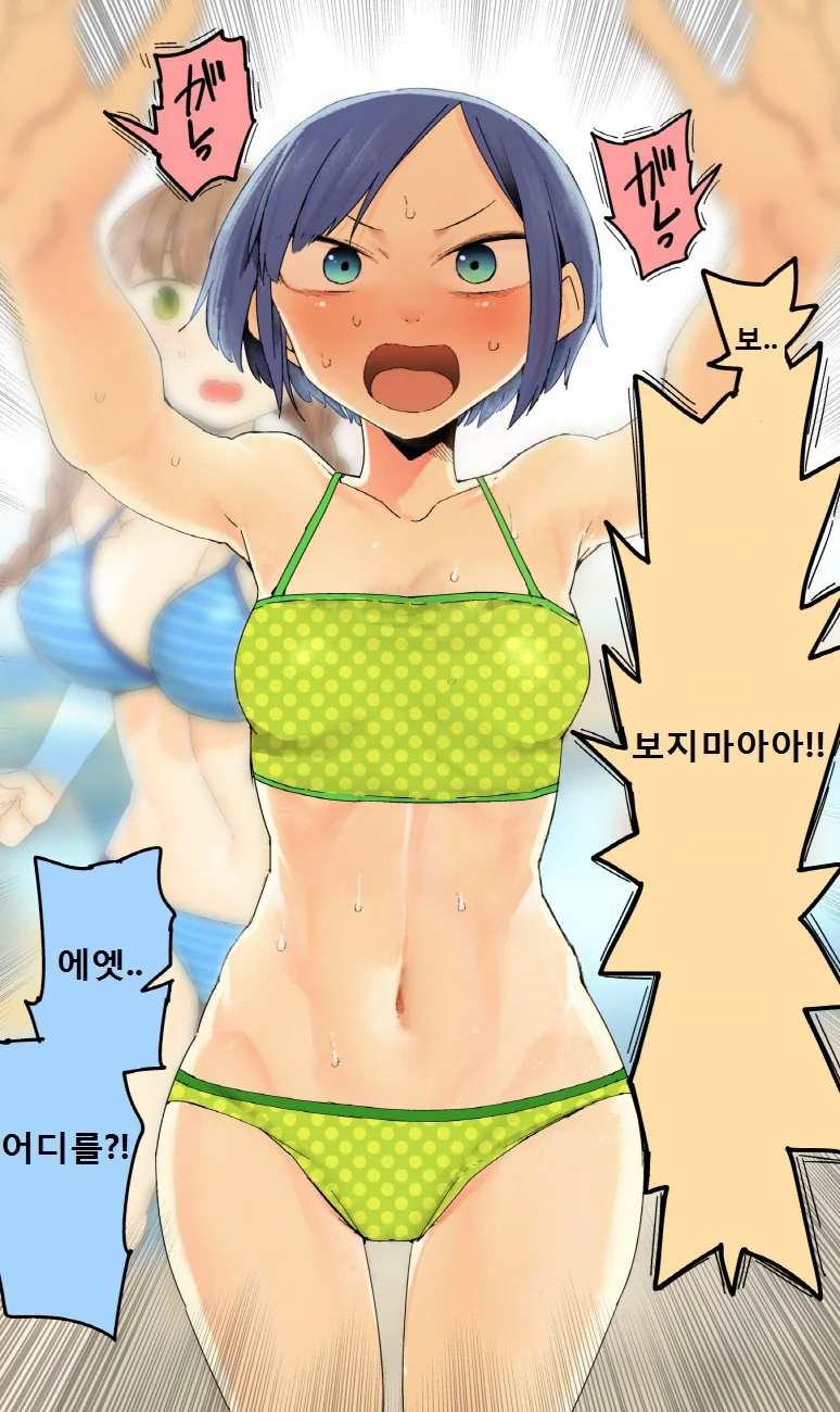 워터파크에서 우연히 만난 여사친.manhwa - 이미지 3