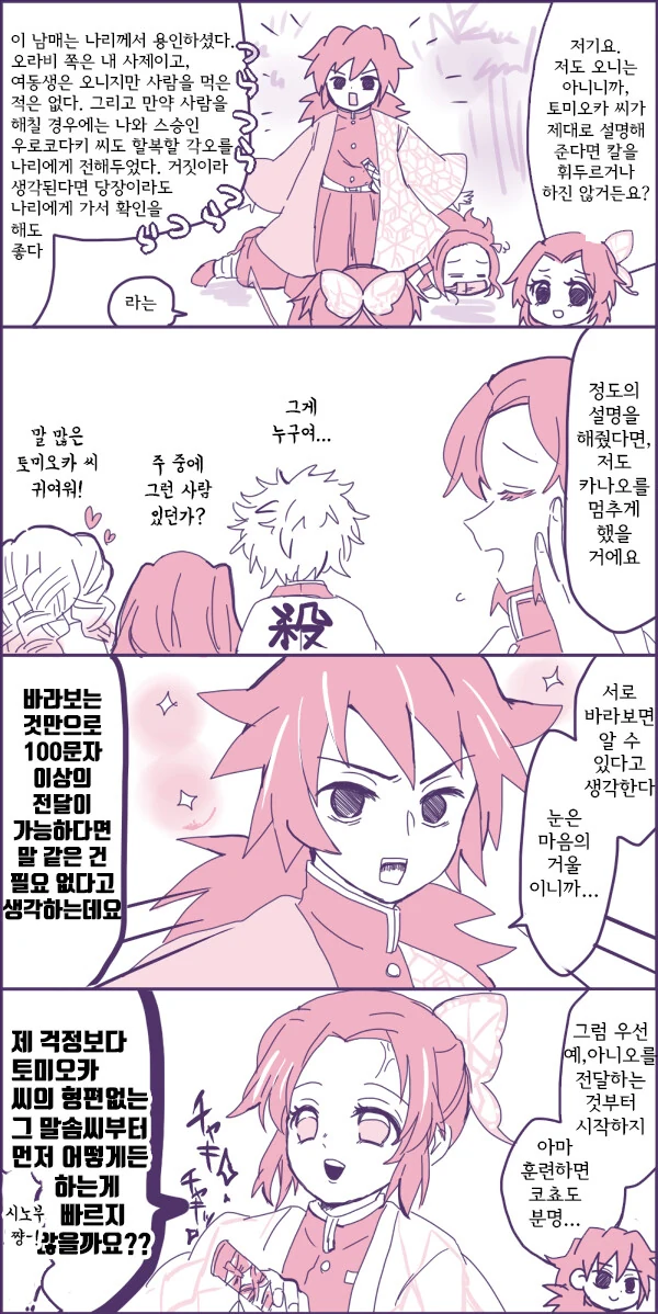 귀멸) 언어장애 치료하려는 만화.manga
