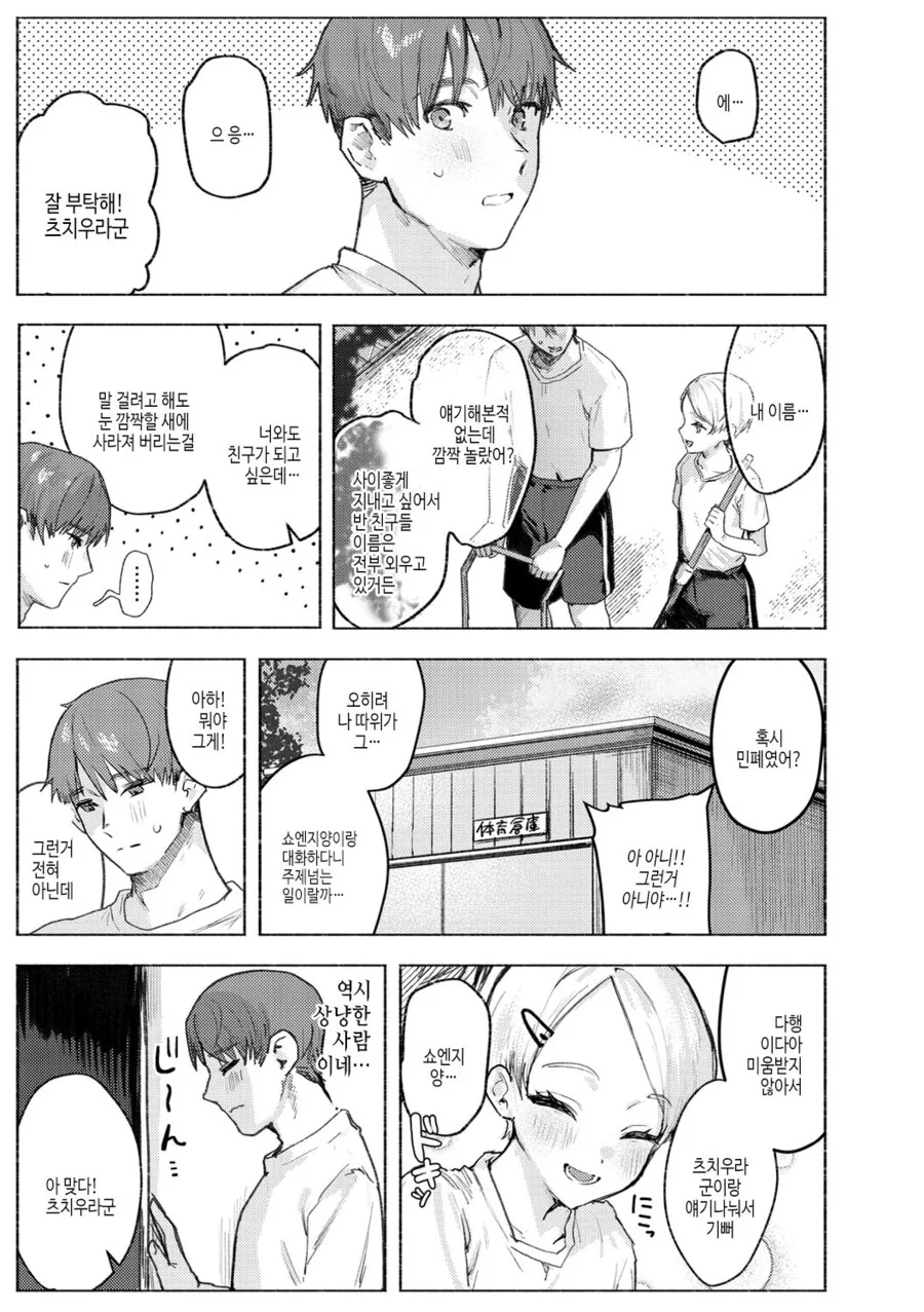 순애) 절벽 위의 꽃.manga - 이미지 3