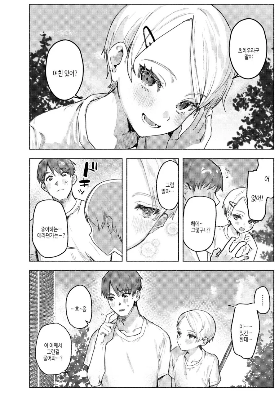 순애) 절벽 위의 꽃.manga - 이미지 4