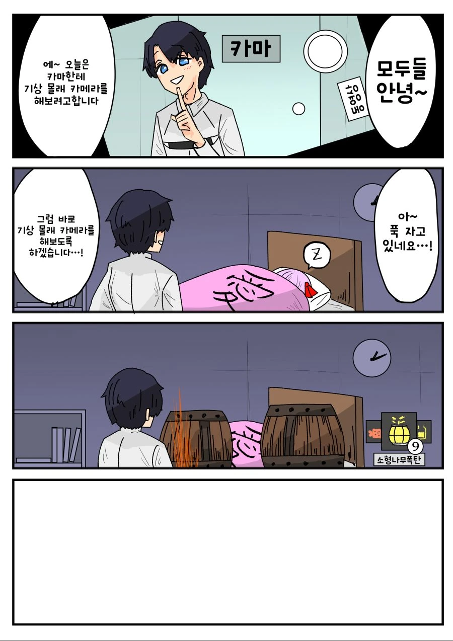 FGO)수면폭하는 만화