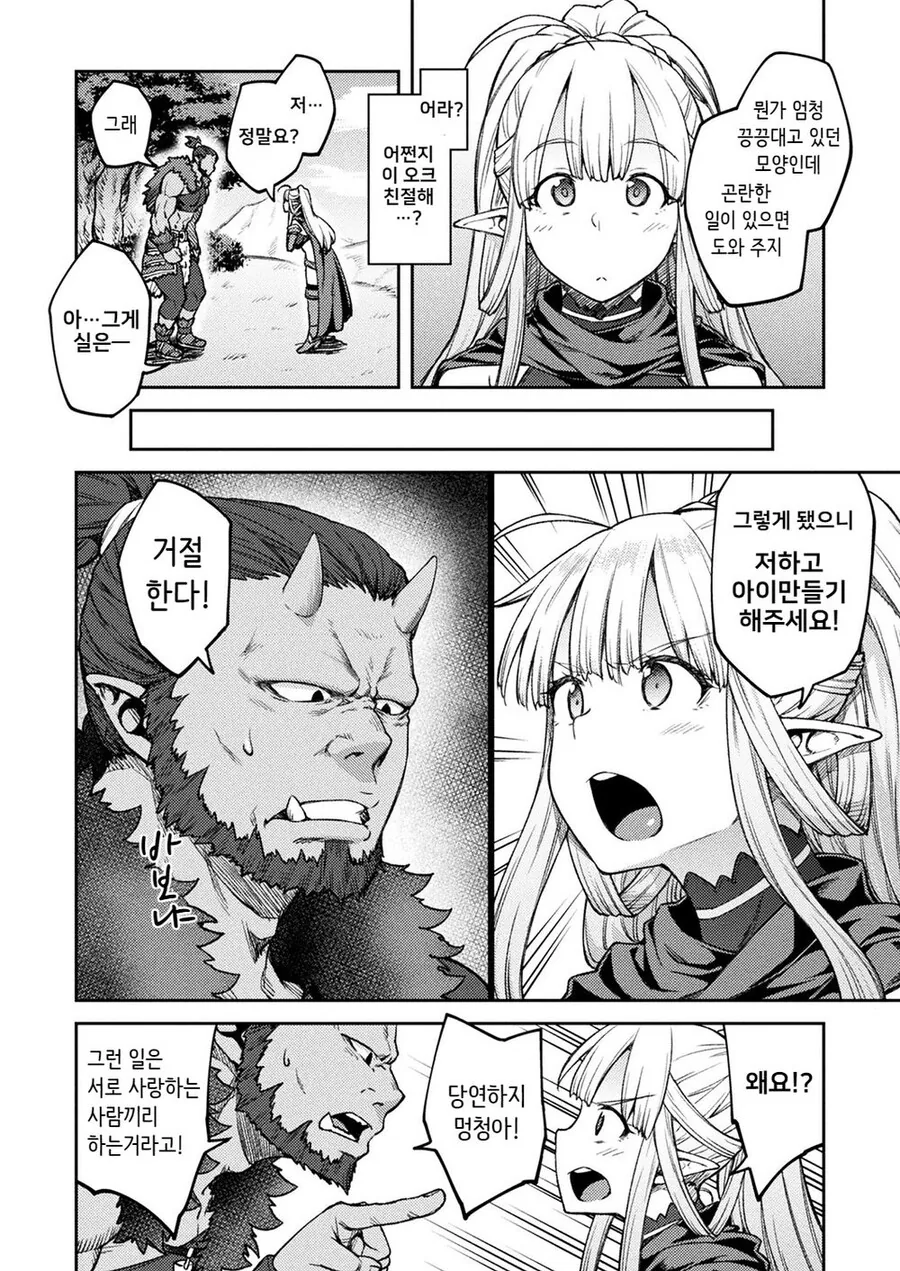 저출산 문제 해결하는 엘프.Manga - 이미지 2
