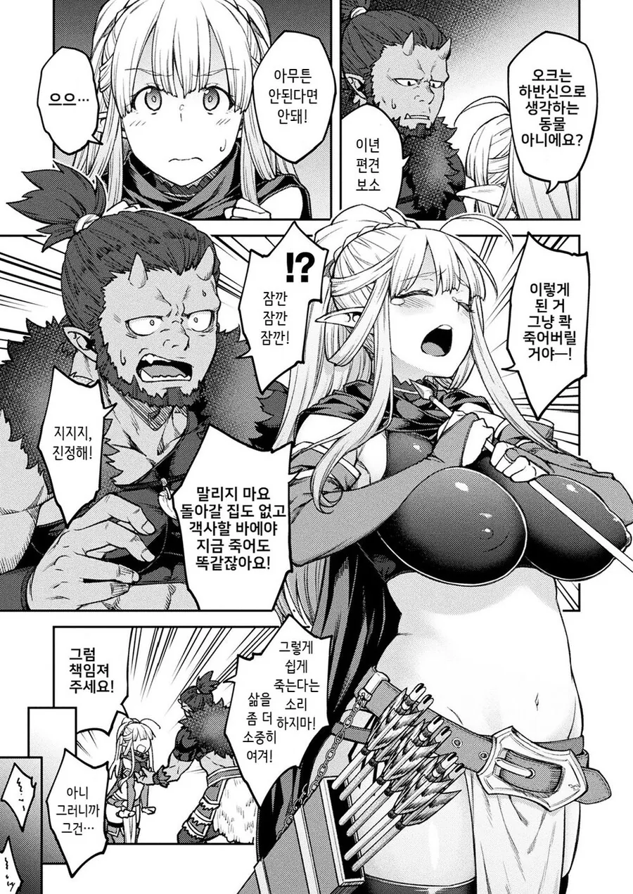 저출산 문제 해결하는 엘프.Manga - 이미지 3