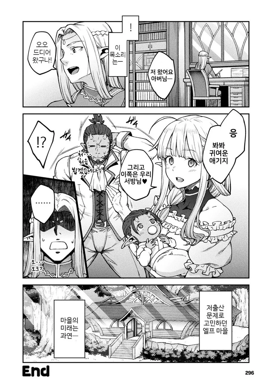 저출산 문제 해결하는 엘프.Manga - 이미지 4