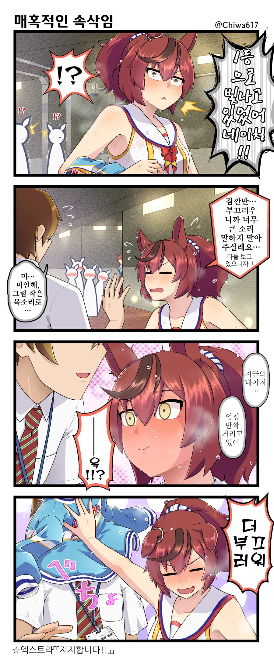 말딸, 핫산)네이처에게 매혹적인 속삭임을.manhwa