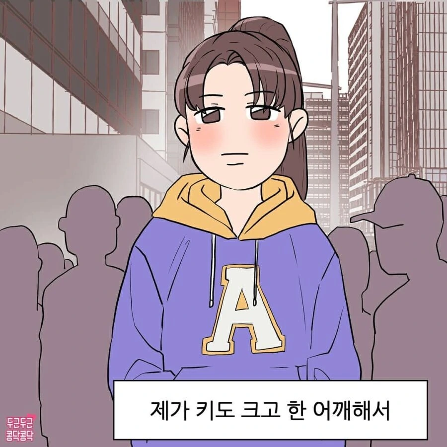 키 큰 여자친구.manhwa