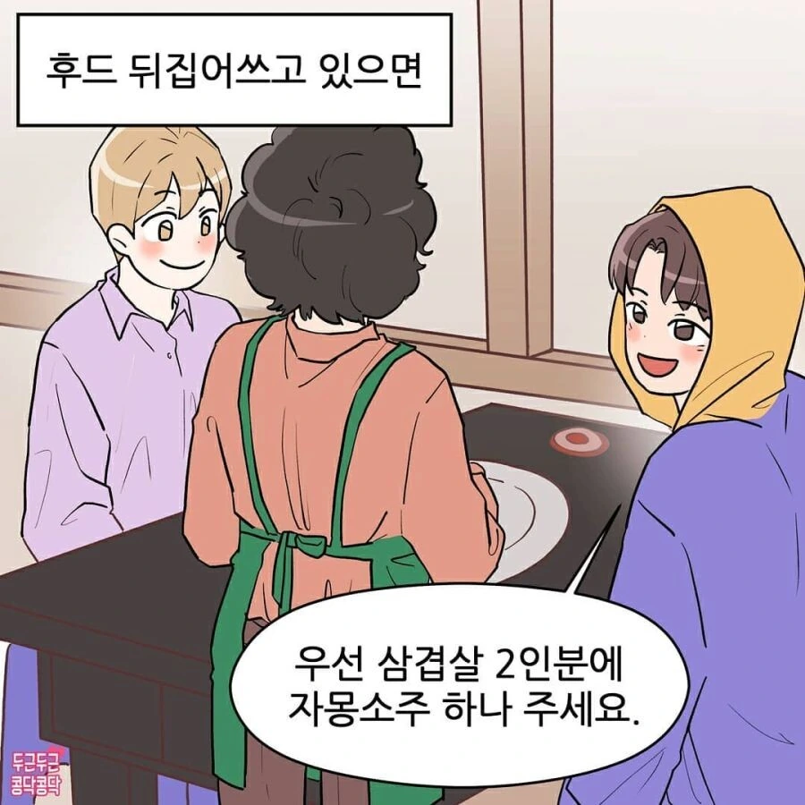 키 큰 여자친구.manhwa - 이미지 2
