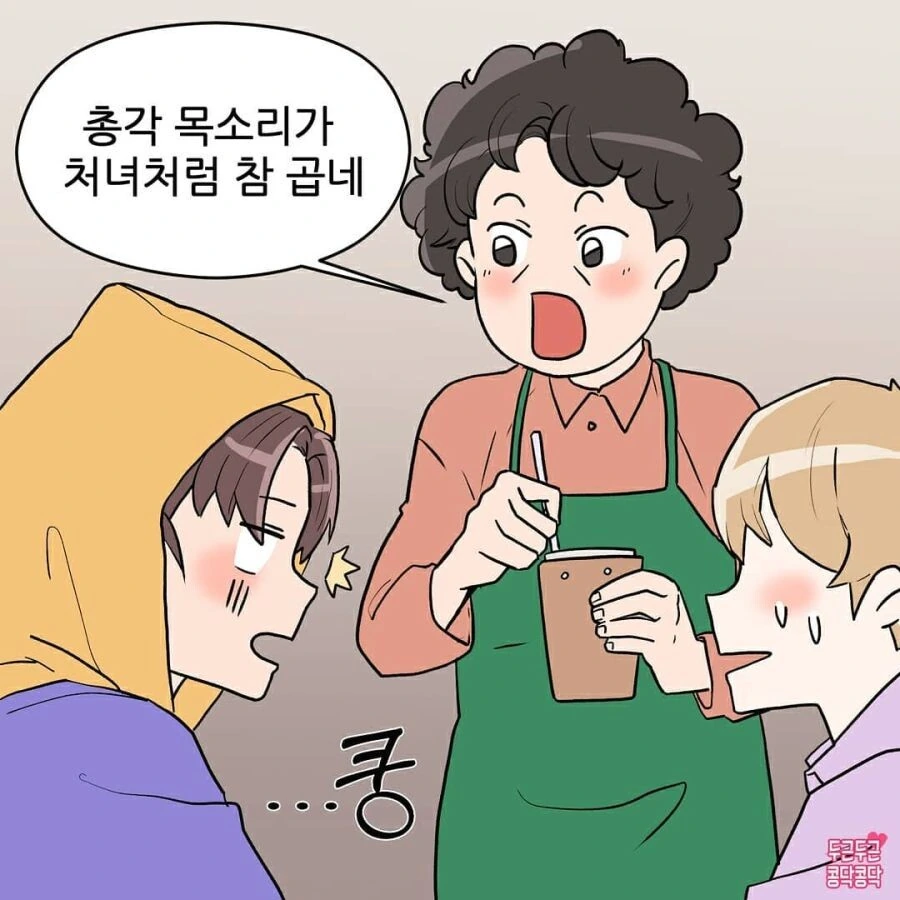 키 큰 여자친구.manhwa - 이미지 3