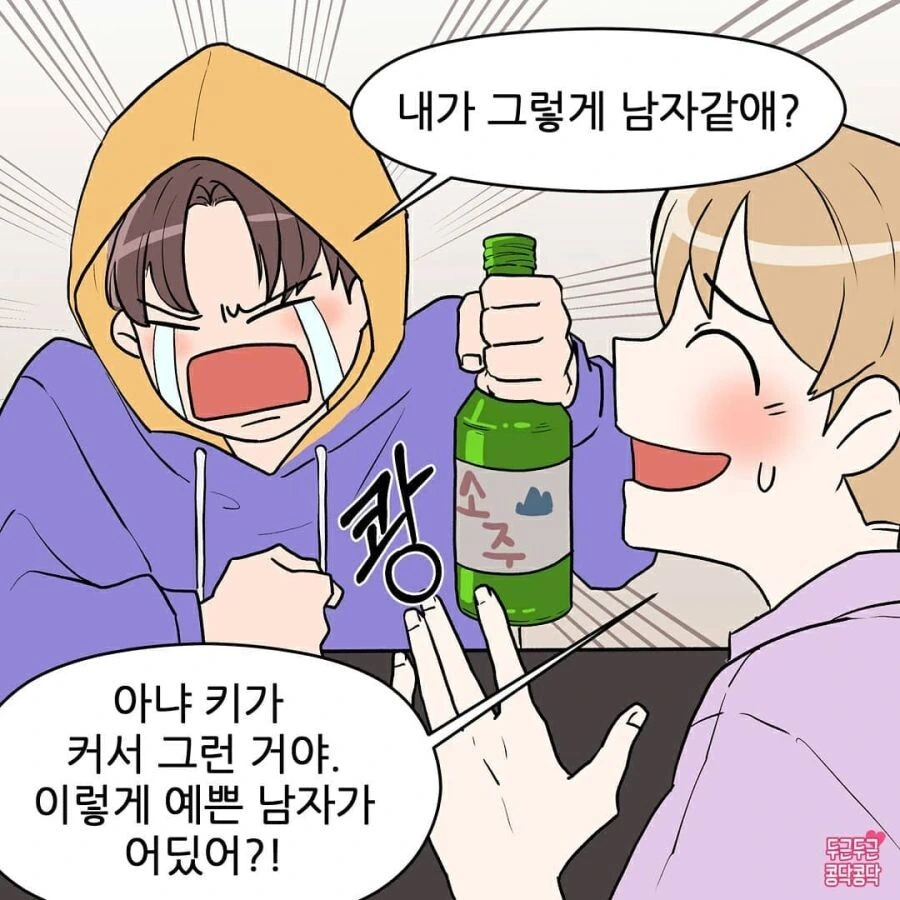 키 큰 여자친구.manhwa - 이미지 4