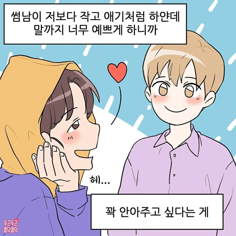 키 큰 여자친구.manhwa - 이미지 5