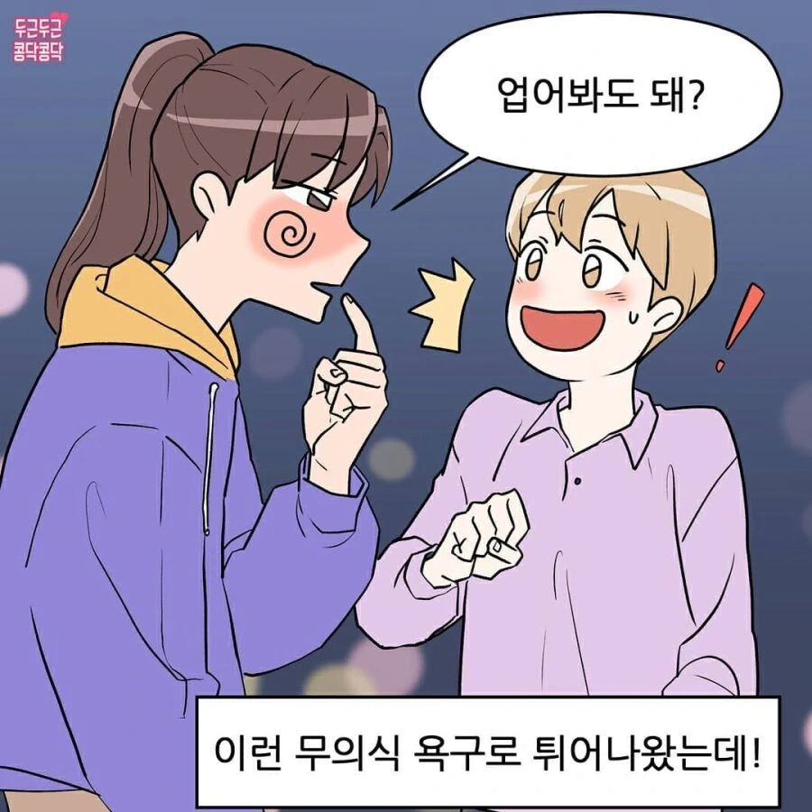 키 큰 여자친구.manhwa - 이미지 6