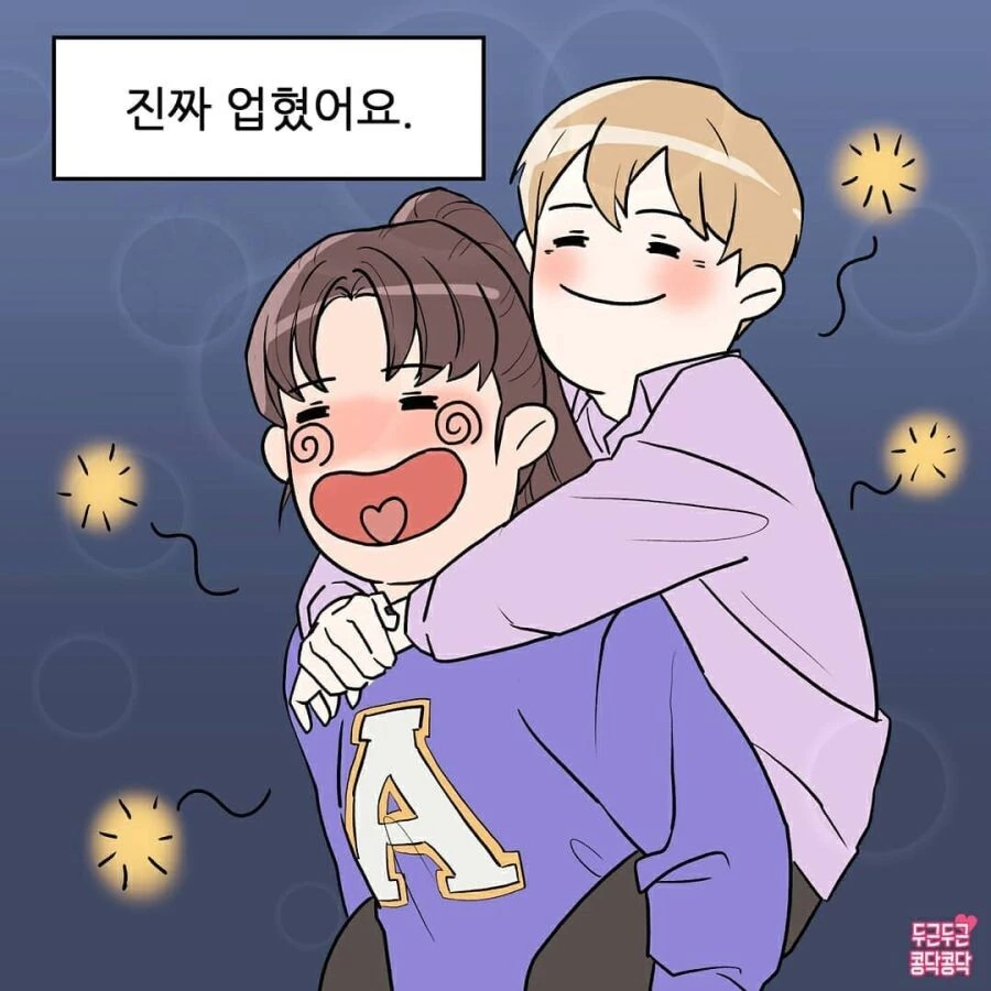 키 큰 여자친구.manhwa - 이미지 7