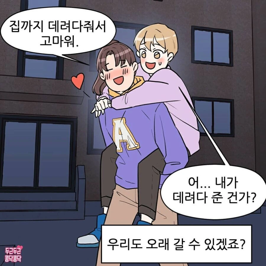 키 큰 여자친구.manhwa - 이미지 8
