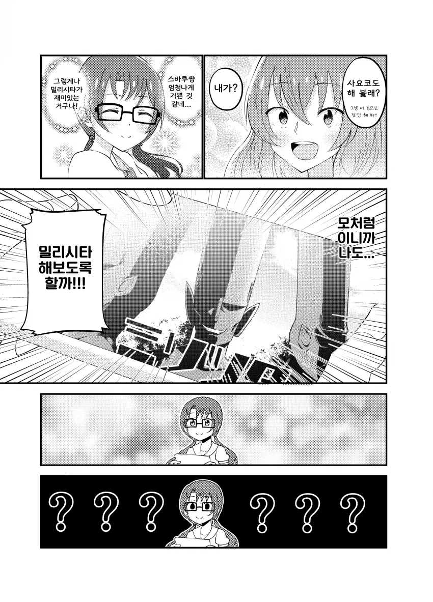 [@] 스바루가 밀리시타 파쿠리겜을 하는.manhwa - 이미지 2