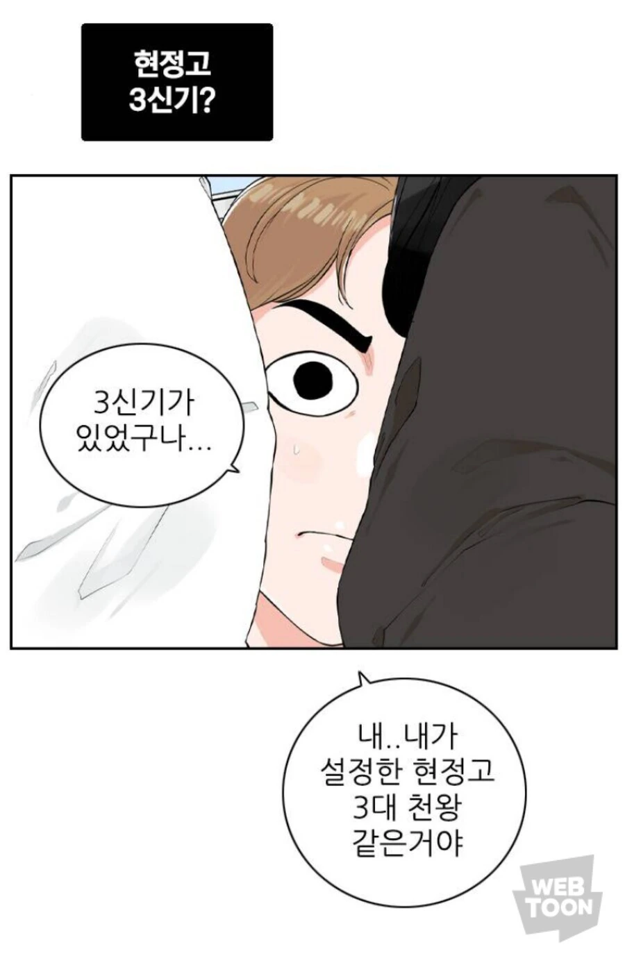 현정 고등학교 최강 일진들 봐라 ㄷㄷ Manhwa - 이미지 2