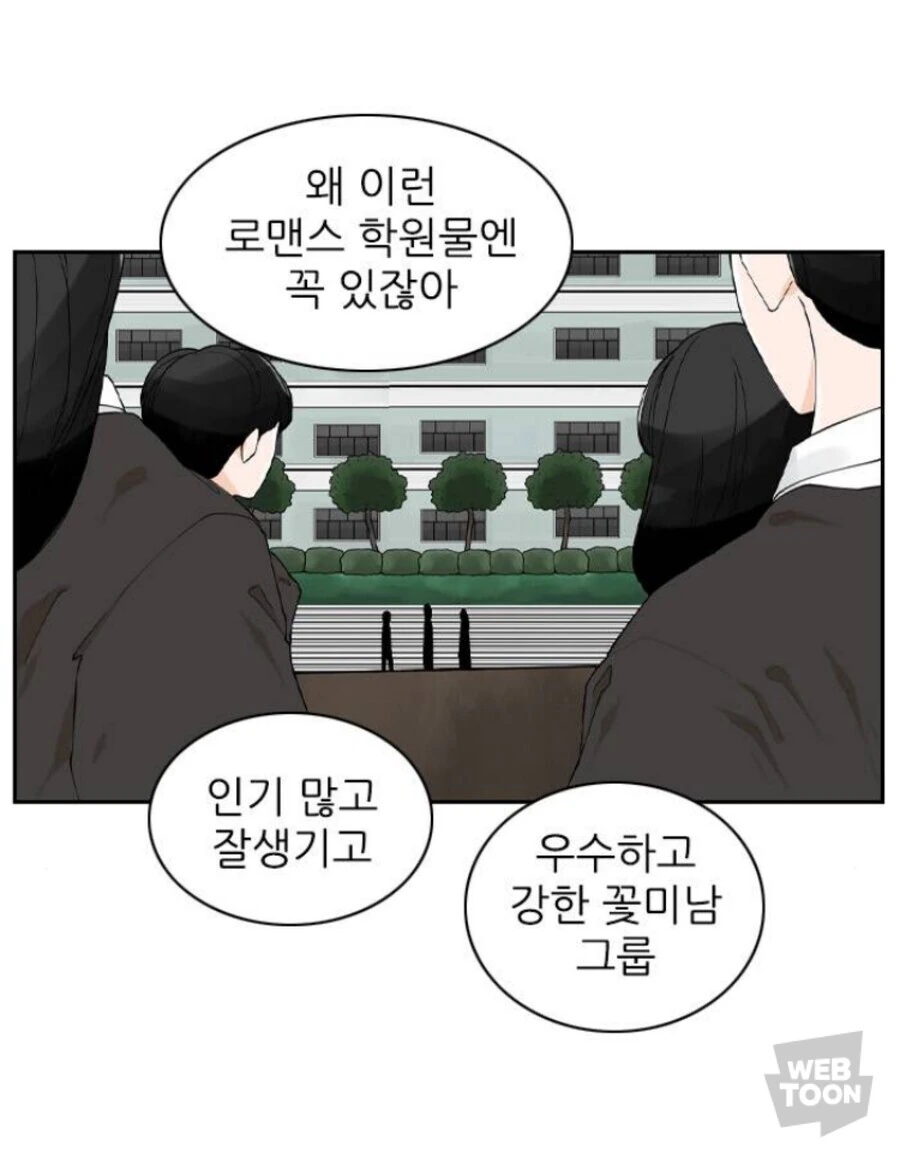 현정 고등학교 최강 일진들 봐라 ㄷㄷ Manhwa - 이미지 3