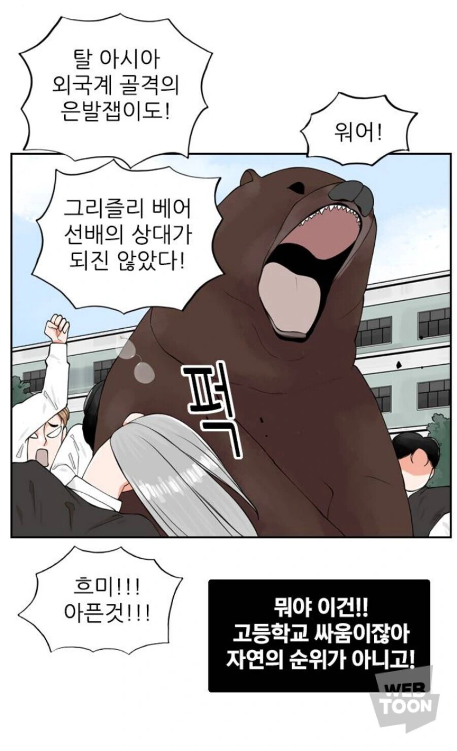 현정 고등학교 최강 일진들 봐라 ㄷㄷ Manhwa - 이미지 6