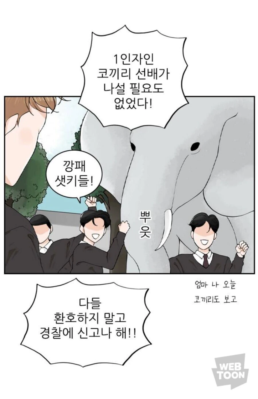 현정 고등학교 최강 일진들 봐라 ㄷㄷ Manhwa - 이미지 7