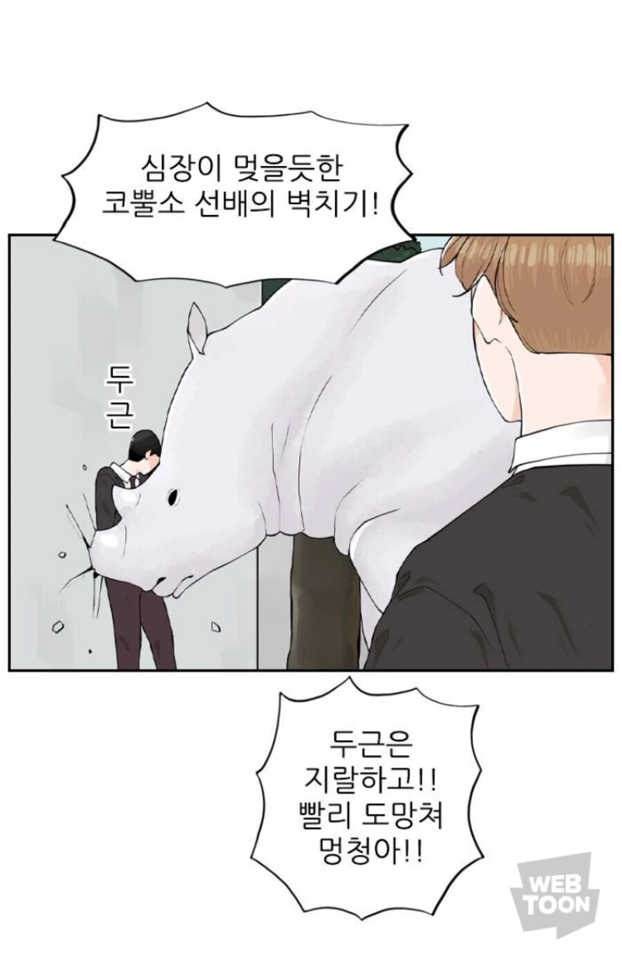 현정 고등학교 최강 일진들 봐라 ㄷㄷ Manhwa - 이미지 8