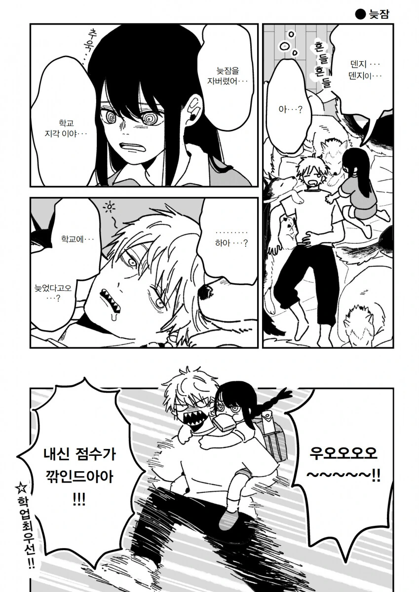 체인소맨) 지고쿠! 지고쿠! Manga