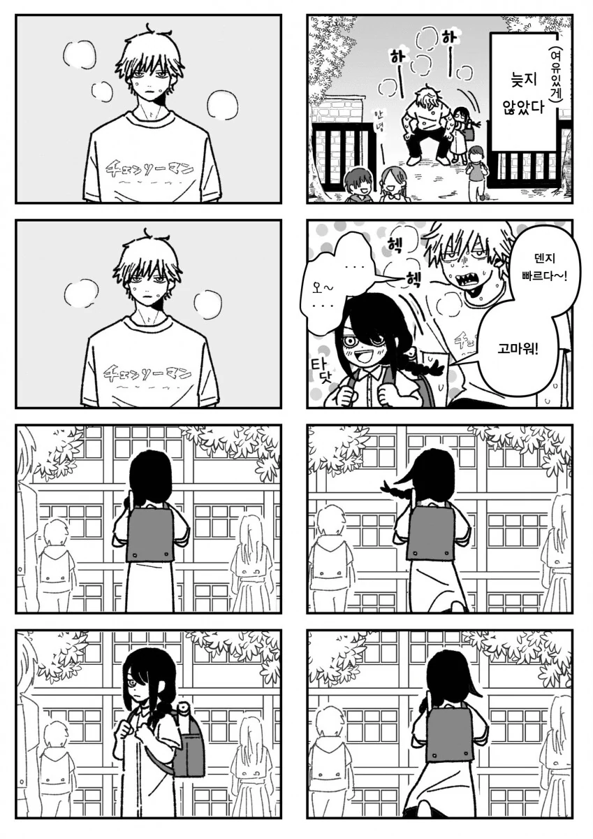 체인소맨) 지고쿠! 지고쿠! Manga - 이미지 2